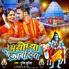 About Ayodhya Ke Kanwariya Song